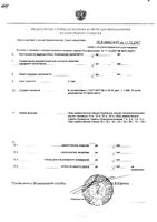 Сбор грудной Фитопектол №1 пачка 35г: миниатюра сертификата №3