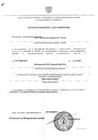 Сбор грудной Фитопектол №2 пачка 35г: миниатюра сертификата
