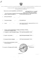 Сбор грудной Фитопектол №2 пачка 35г: миниатюра сертификата №2