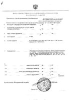 Сбор грудной Фитопектол №2 пачка 35г: миниатюра сертификата №3