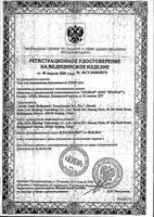 Тест на беременность Plus Itest/Айтест: миниатюра сертификата