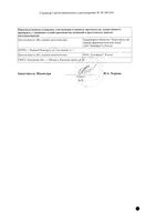 Омарон таблетки 30шт: миниатюра сертификата №2