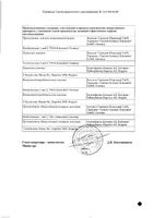 Вестибо таблетки 24мг 30шт: миниатюра сертификата №2