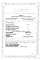 Нитрофунгин-Тева раствор для наружного применения 1% 25мл: миниатюра сертификата