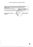 Раунатин таблетки п/о 2мг 50шт: миниатюра сертификата №2