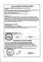 Коринфар таблетки п/о плен. пролонг. дей-я 10мг 100шт: миниатюра сертификата №3