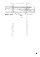 Хофитол раствор для приема внутрь 200мг/мл 120мл: миниатюра сертификата №4