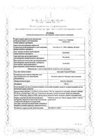 Кальций Сандоз Форте таблетки шипучие 500мг 20шт: миниатюра сертификата