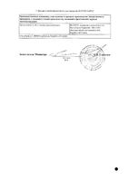 Белогент мазь для наружного применения 0,05%+0,1% 30г: миниатюра сертификата №2