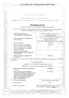 Белодерм крем для наружного применения 0,05% 30г: миниатюра сертификата