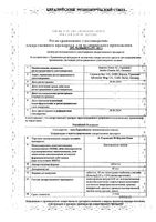 L-тироксин 50 Берлин-Хеми таблетки 50мкг 50шт: миниатюра сертификата