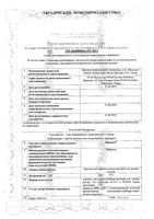 Форлакс порошок для приготовления раствора для приема внутрь пакетики 10г 20шт: миниатюра сертификата