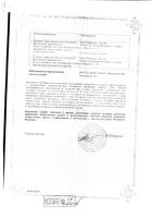 Амоксициллин таблетки 250мг 10шт: миниатюра сертификата №2