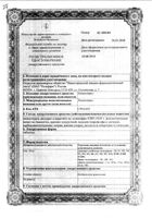Лизиноприл таблетки 10мг 20шт: миниатюра сертификата