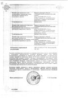Лизиноприл таблетки 10мг 20шт: миниатюра сертификата №2