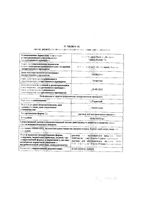 Гордокс раствор для в/в введ. 10000КИЕ/мл 10мл 25шт: миниатюра сертификата