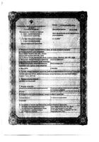 Пентоксифиллин раствор для инъекций 20мг/мл 5мл 5шт: миниатюра сертификата