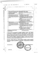 Рекормон р-р д/ин. 30тыс. ме/ 0,6 мл №1: миниатюра сертификата №2