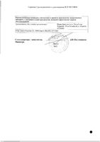 Триампур композитум таблетки фл. 12,5мг+25мг 50шт: миниатюра сертификата №4