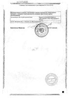 Омник капсулы с модифицированным высвобождением 0,4мг 30шт: миниатюра сертификата №2