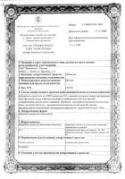 Рибоксин таблетки п/о плен. 200мг 50шт: миниатюра сертификата №3