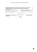 Нистатин таблетки п/о плен. 500000ЕД 20шт: миниатюра сертификата №2