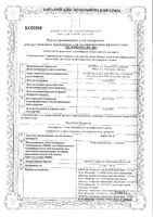 Лориста Н таблетки п/о плен. 50мг+12,5мг 60шт: миниатюра сертификата