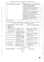 Лориста Н таблетки п/о плен. 50мг+12,5мг 60шт: миниатюра сертификата №2