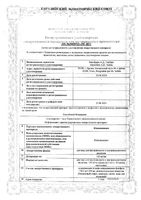 Клиндамицин раствор для в/в и в/м введ. 150мг/мл 2мл 10шт: миниатюра сертификата