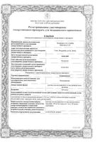 Клиндамицин раствор для в/в и в/м введ. 150мг/мл 2мл 10шт: миниатюра сертификата №3