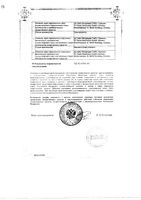 Доктор Тайсс с подорожником сироп 100мл: миниатюра сертификата №2