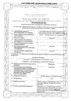 Индапамид таблетки п/о плен. 2,5мг 30шт: миниатюра сертификата