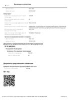 Экстракт для принятия ванн натуральный хвойный Золото леса 450мл: миниатюра сертификата №4
