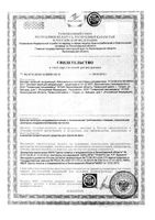 Экстракт для принятия ванн натуральный хвойный Золото леса 450мл: миниатюра сертификата №6