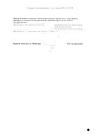 Аира корневища ФармаЦвет пачка 75г: миниатюра сертификата №2