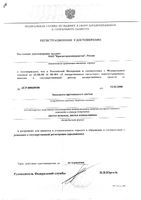 Эвкалипта прутовидного листья пачка 75г: миниатюра сертификата