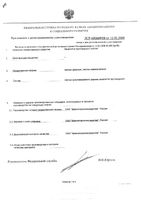 Эвкалипта прутовидного листья пачка 75г: миниатюра сертификата №2