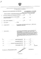 Эвкалипта прутовидного листья пачка 75г: миниатюра сертификата №3