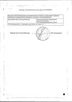 Зверобоя трава ф/п 1,5г 20шт: миниатюра сертификата №2