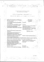Крапивы листья 1,5г фильтр-пак. 20шт: миниатюра сертификата