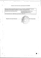Крапивы листья 1,5г фильтр-пак. 20шт: миниатюра сертификата №2