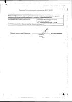 Липы цветки 1,5г фильтр-пак. 20шт: миниатюра сертификата №2