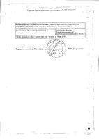 Мелиссы лекарственной трава ф/п 1,5г 20шт: миниатюра сертификата №2