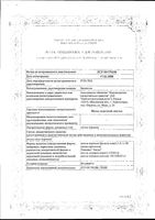 Мяты перечной листья ф/п 1,5г 20шт: миниатюра сертификата