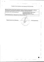 Мяты перечной листья ф/п 1,5г 20шт: миниатюра сертификата №2