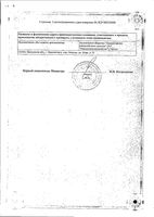 Ортосифона тычиночного (почечного чая) листья ф/п 1,5г 20шт: миниатюра сертификата №2