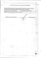 Ромашки цветки ф/п 1,5г 20шт: миниатюра сертификата №2