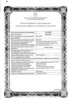 Сенны листья ф/п 1,5г 20шт: миниатюра сертификата