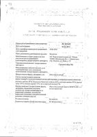Сбор грудной №4 пачка 50г: миниатюра сертификата