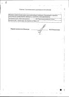 Сбор грудной №4 фильтр-пакет 2г 20шт: миниатюра сертификата №2